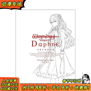 【预售】巫术 辟邪除妖 游戏设定画集 Wizardry Variants Daphne 設定画集 原版日文游戏设定集 日本正版进口书