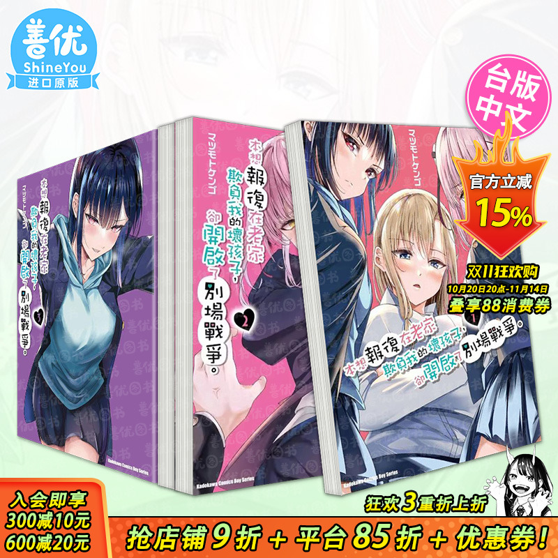 【现货多册选拍】本想报复在老家欺负我的坏