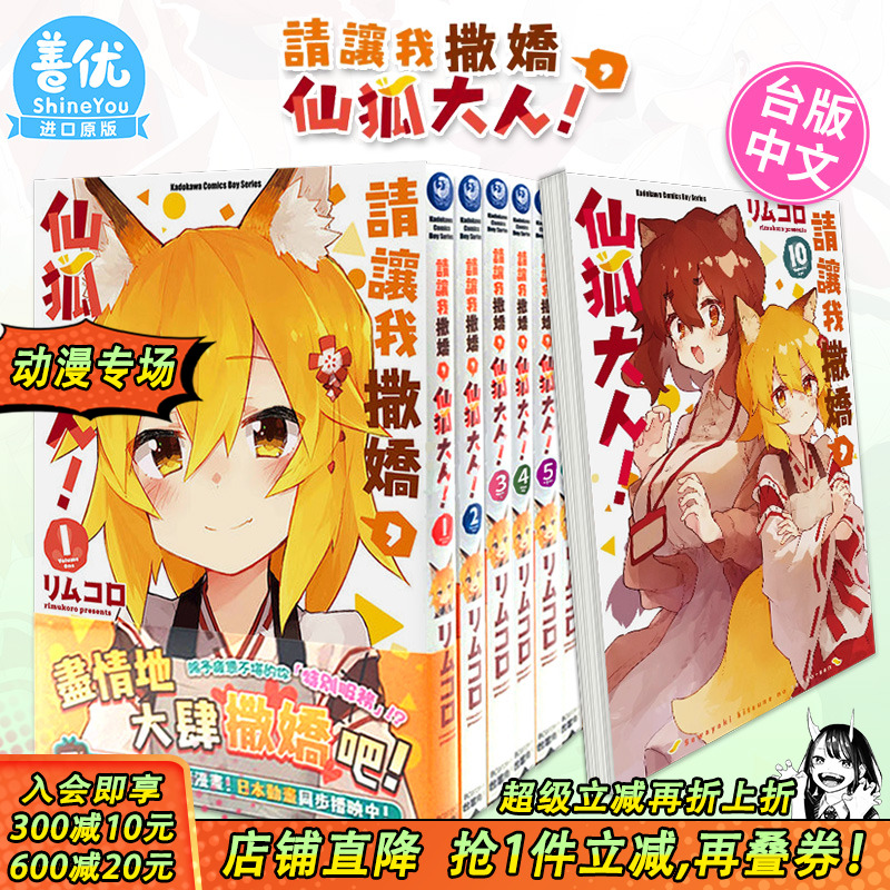 【现货】请让我撒娇，仙狐大人！1-12册（可选拍） 台版漫画 繁体中文 台湾原版进口漫画书籍 角川 正版