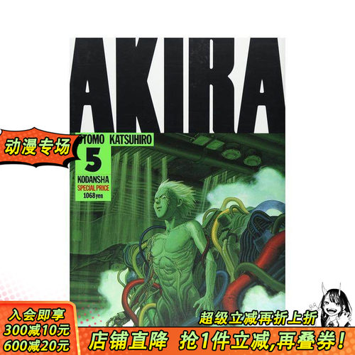 漫画 阿基拉5 ＡＫＩＲＡ５