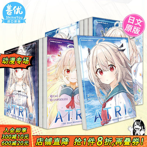 亚托莉 我挚爱的时光1-5册【多册选拍】