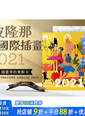 【预售】波隆那插画年鉴2021 台版原版中文繁体绘画作品集 碧翠丝.阿雷马娜(Beatrice Alemagna)等 翡冷翠文创 正版进口书
