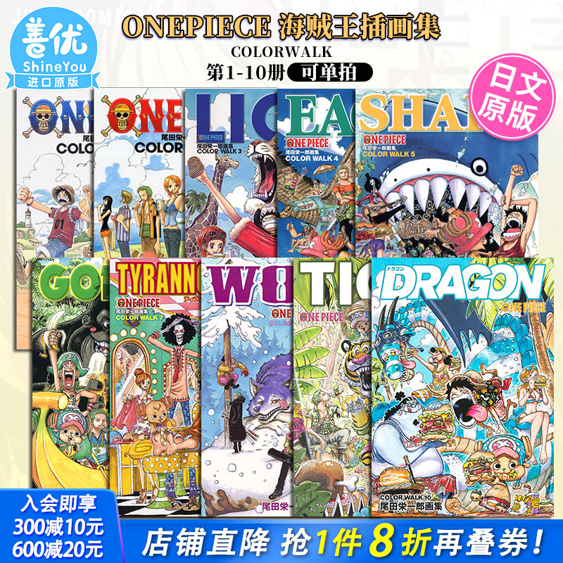 【现货】日文原版 海贼王插画集1-10（可选拍）ONEPIECEイラスト集 尾田 栄一郎 集英社 日本原装进口 正版