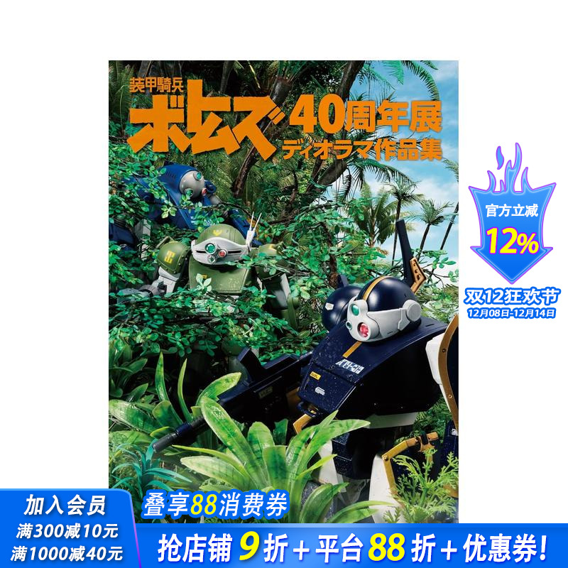 装甲骑兵波德姆兹40周年展模型