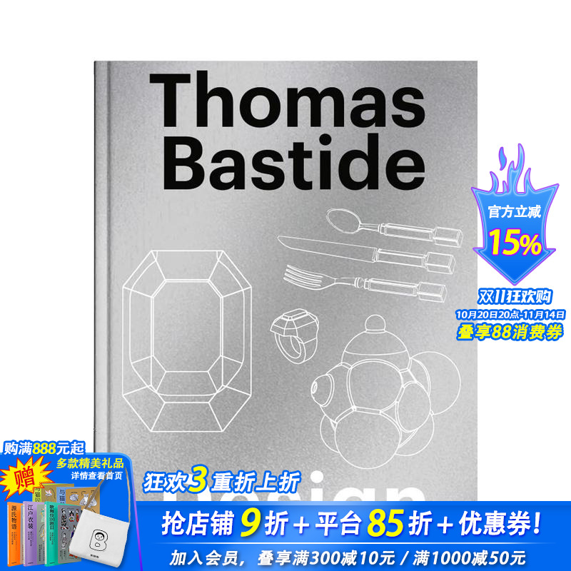 托马斯·巴斯蒂德：设计作品 T
