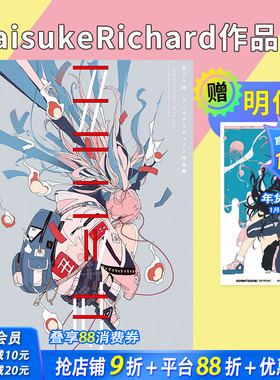 【现货】DaisukeRichard丑时三刻 ダイスケリチャード作品集丑三ツ時 国际版气化热水槽绘师 日文原版日本插画美术艺术