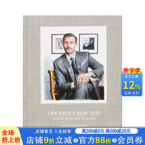 萨维尔街的西装 ：量身定制的艺