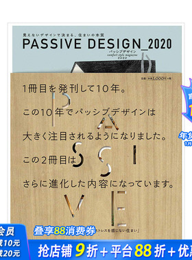 【现货】诱导式设计 2020 PASSIVE DESIGN_2020 环保绿色建筑设计 打造舒适住宅 进口日文原版