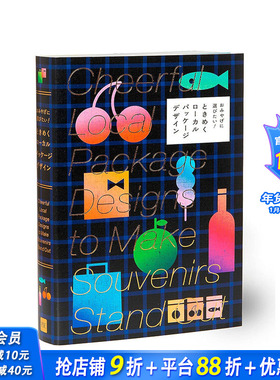 【预售】英文原版 亮眼的当地特色纪念品包装设计 Cheerful Local Package Designs to Make Souvenirs Stand Out 进口原版书籍