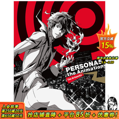 【预售】PIE出版女神异闻录5动画官方画集Persona 5 the Animation: Material Book 日文版和国际版（日英双语）随机发货