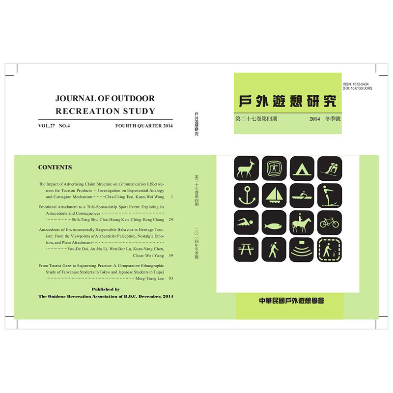 订阅 户外游憩研究 户外环境空间人文探讨学术性杂志 分析人类群体 繁体中文版 年订4期 F131 年订4期