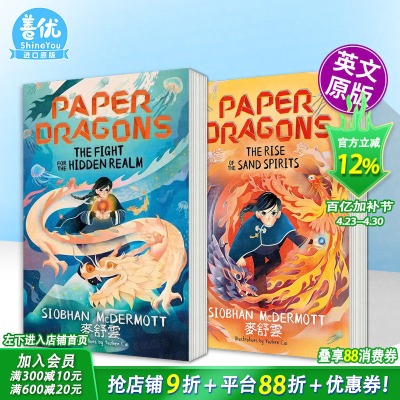 【现货多册选拍】Paper Dragons纸龙：秘域之争/沙灵崛起 水石书店月度图书 麦舒云 英文奇幻小说故事 英语拓展阅读进口书