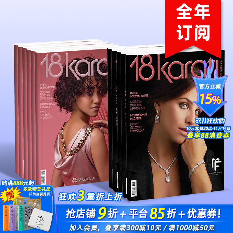 【订阅】B286 18 karati export(ITA) 1年2期 意大利珠宝设计 原版期刊设计杂志 年订2期