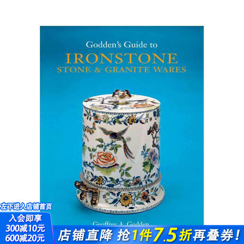 戈登指南：炻器、石器与花岗岩器