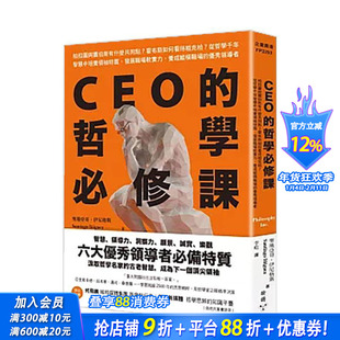 【预售】CEO的哲学修课：柏拉图与贾伯斯有什么共同点？霍布斯如何看待祖克伯？ 台版原版中文繁体管理与领导 正版进口书