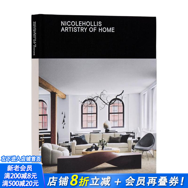 【现货】妮可·霍利斯:家居艺术 AD100 Nicole Hollis: Artistry of Home 原版英文设计 正版进口书