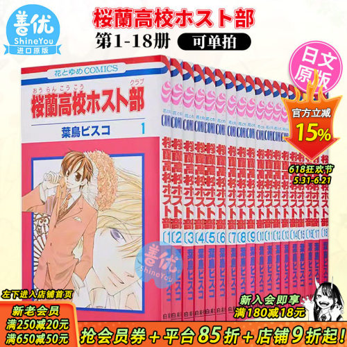 【现货】日版漫画 樱兰高校男公关部 1-18完（可选拍） 桜蘭高校ホスト部(クラブ) コミック 全18巻 完結セット