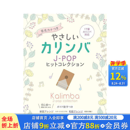 简单卡林巴琴谱 JPOP选集