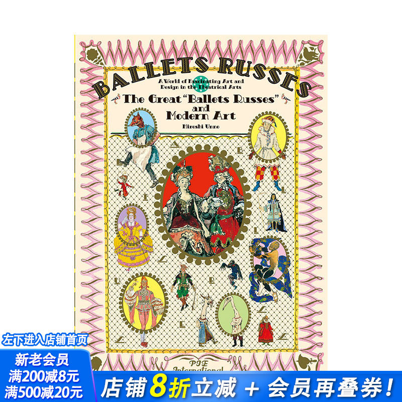 【现货】华丽的戏梦芭蕾与舞台艺术的世界 国际版 进口原版 華麗なる「バレエ&middot;リュス」と舞台芸術の世界 时尚艺术 表演艺术