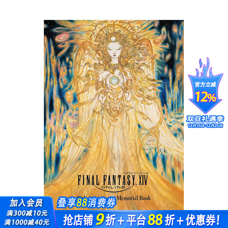 *终幻想14 10周年纪念册