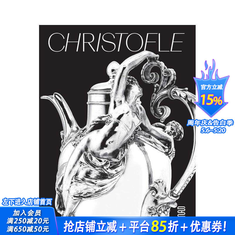 【现货】昆庭：璀璨传奇 追溯法国百年银器世家的非凡历史 Christofle: A brilliant story 原版英文工业产品设计 正版进口书