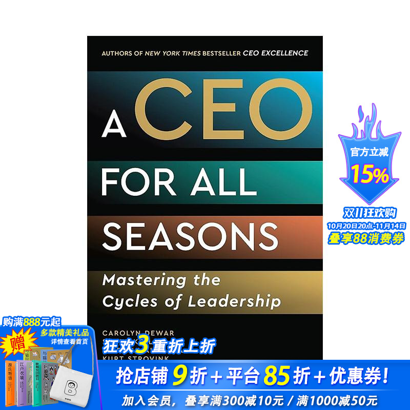 四季CEO：掌控领导力周期 A