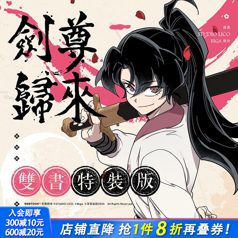 剑尊归来01+02【漫画特装版