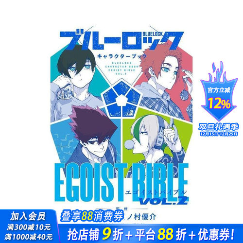 蓝色监狱角色书 2 ブルーロッ