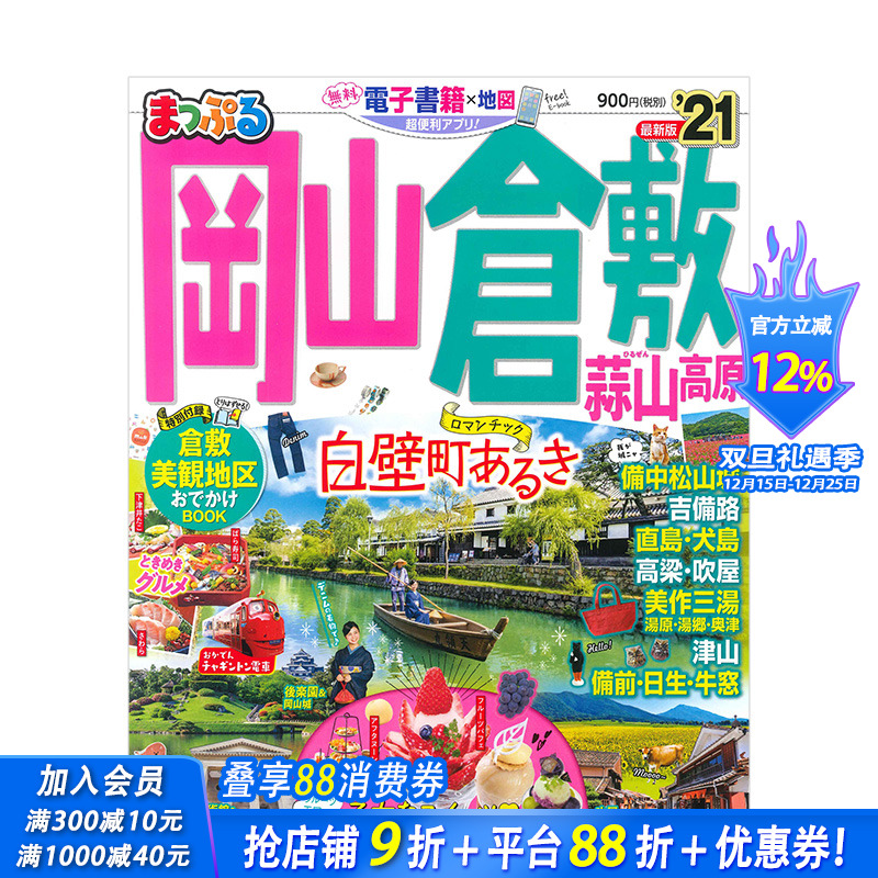 订阅 まっぷる 旅游生活资讯杂志 寻求当地体验 日本日文版 年订1期 E646