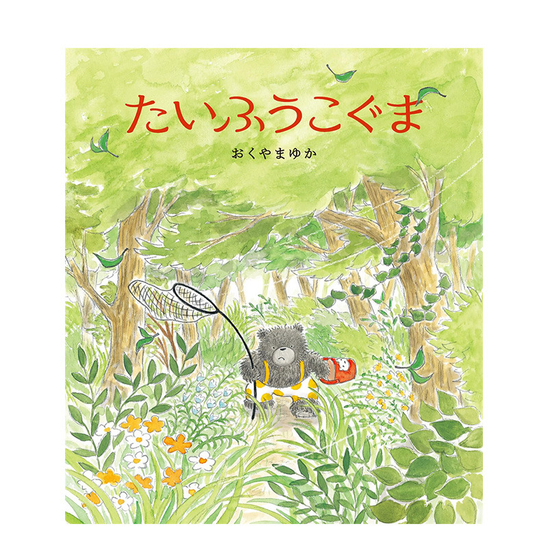 日文儿童插画绘本善优进口图书
