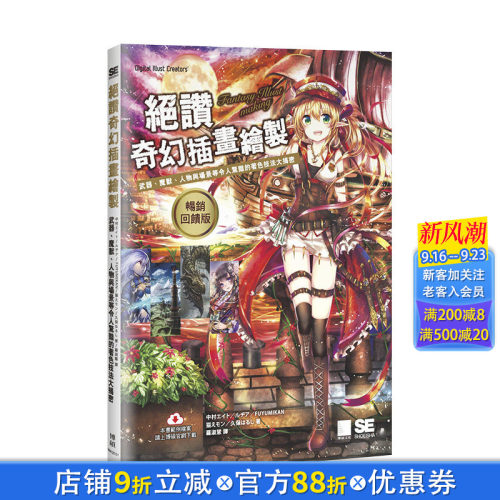 【现货】*赞奇幻插画绘制：武器、魔兽、人物与场景等令人惊艳的着色技法大揭密 港台原版进口图书绘画技法 图书