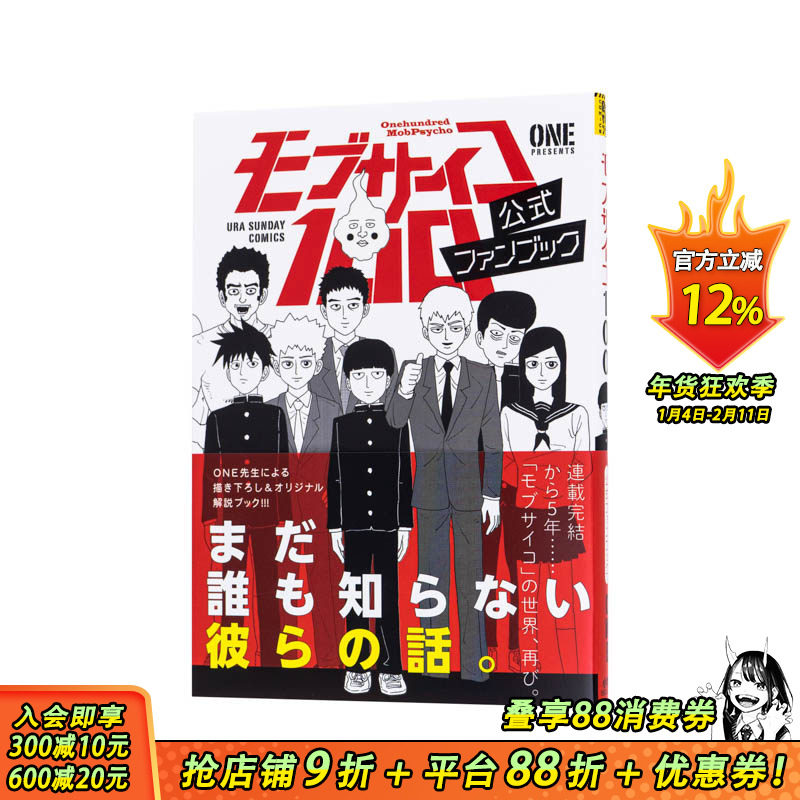 【现货】灵能百分百 公式书 fanbook + 灵能百分百1-16册（可选拍）公式ファンブッ日文设定集书 日本正版进口 路人超能 一拳超人,书籍/杂志/报纸,漫画类原版书,淘宝优惠券,粉丝福利购,淘宝优惠卷