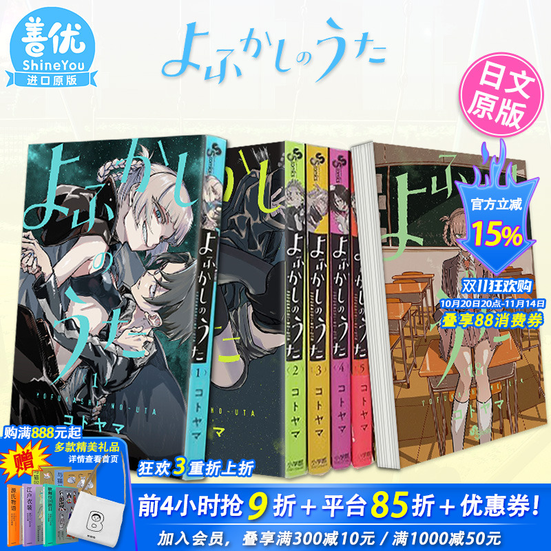 【现货】日文漫画 彻夜之歌 1-20册+乐园篇（可选拍）よふかしのうた 琴山 那徜徉在夜晚的歌声 日版原版进口漫画书 善优图书