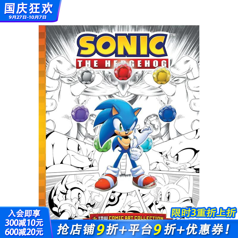 刺猬索尼克：IDW漫画艺术收藏