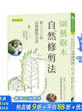 【预售】园艺树木自然修剪法：友善环境的自然修剪方式 台版原版中文繁体生活综合 曳地TOSHI， 曳地义治 晨星 正版进口书