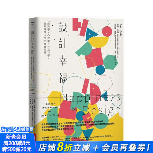 设计幸福：经济学&times;心理学&times;行为