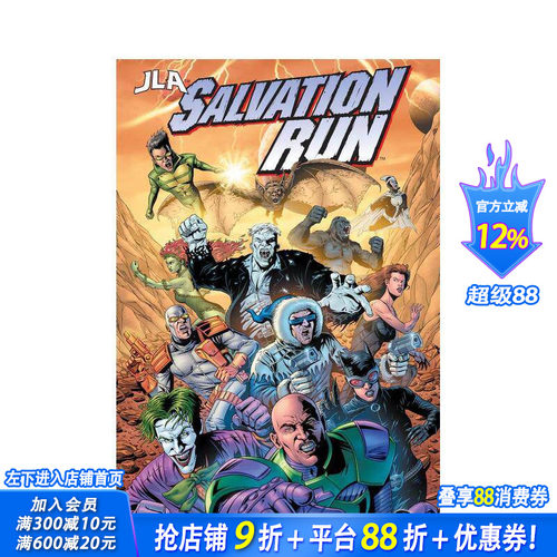 (预计4月出版)正义联盟：救赎