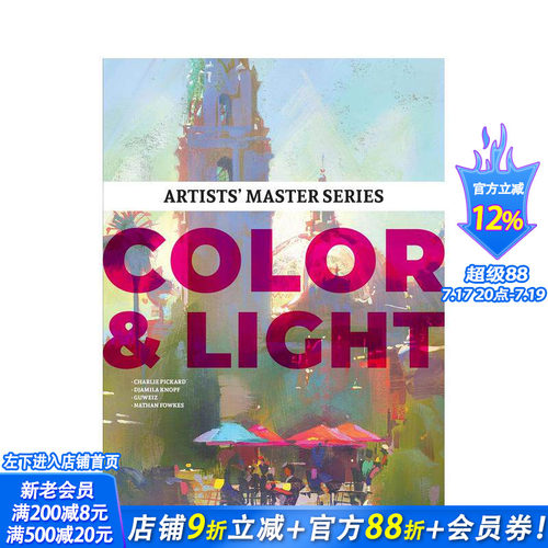 颜色和光线 【Artists&rsquo;
