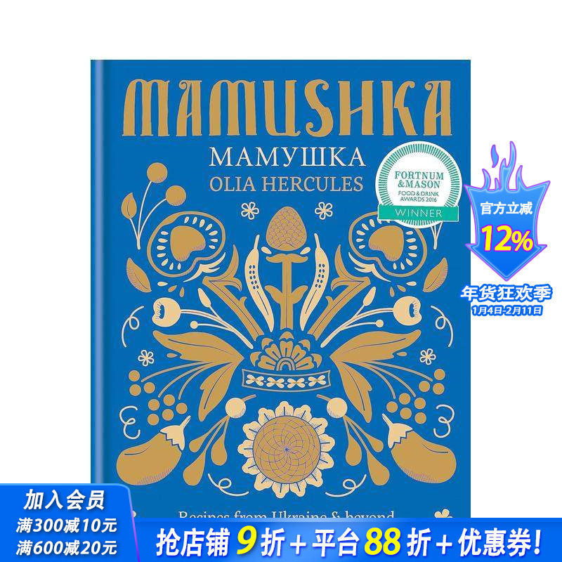 【预售】来自乌克兰及其它地区的食谱 Mamushka: Recipes from Ukraine & beyond 原版英文餐饮生活美食 正版进口书,书籍/杂志/报纸,科学技术类原版书,淘宝优惠券,粉丝福利购,淘宝优惠卷