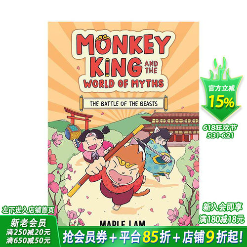 孙悟空与神话世界：百兽之战 M