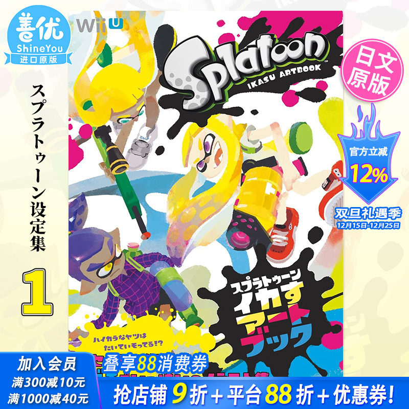 【预售】日文原版 Splatoon 喷射战士1 官方资料设定集 公式画集 スプラトゥーン1 イカすアートブック 喷射游戏进口书籍