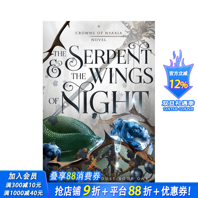 蛇与夜之翼 【Crowns o