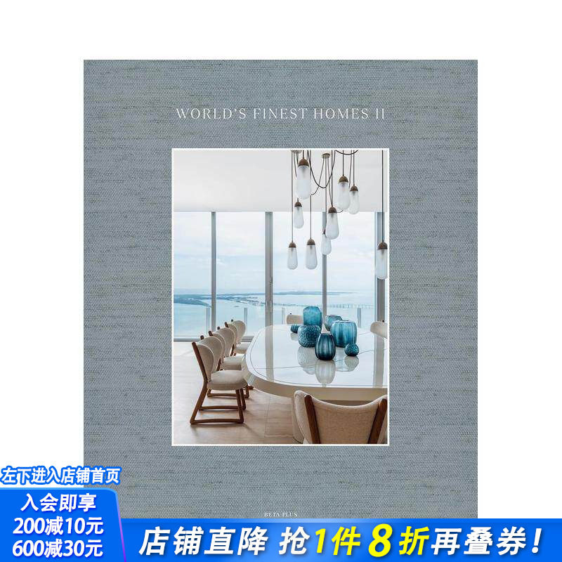 【预售】全球至臻住宅II World's Finest Homes II 原版英文室内设计装饰 天然亚麻布面装帧 奢华咖啡桌书 正版进口书