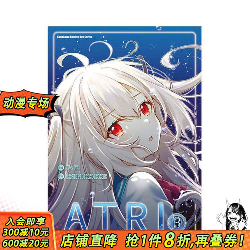 【现货】ATRI -My Dear Moments- (3) 台版繁体中文漫画书 作者：じゃこ  原作：ANIPLEX.EXE 台湾角川 正版进口书