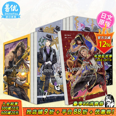 【现货多册选拍】迪士尼扭曲仙境 日文漫画Episode of Octavinelle1-3册+Savanaclaw+Scarabia Disney Twisted-Wonderl日本进口书