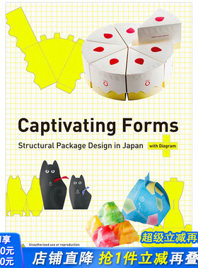 【现货】【PIE出版】吸引人的造型 日本的结构包装设计 Captivating Forms