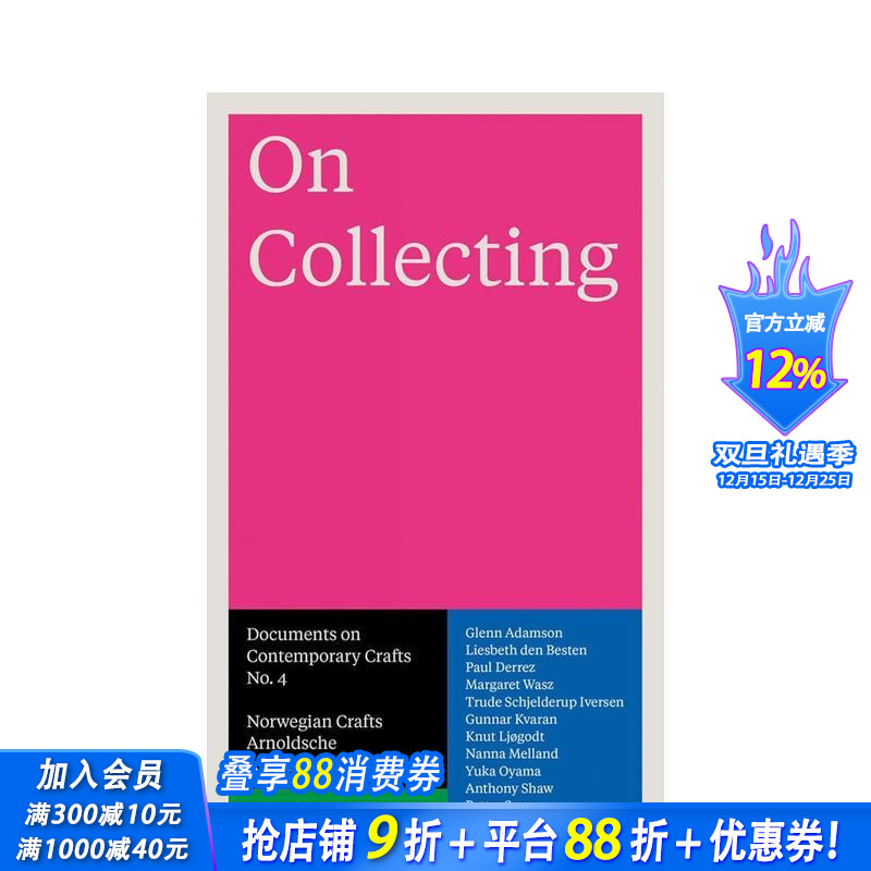 论收藏：当代工艺文献集第4卷
