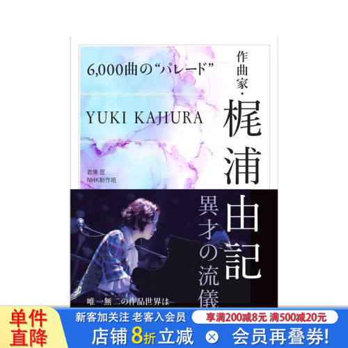 (预计7月出版)梶浦由记传记