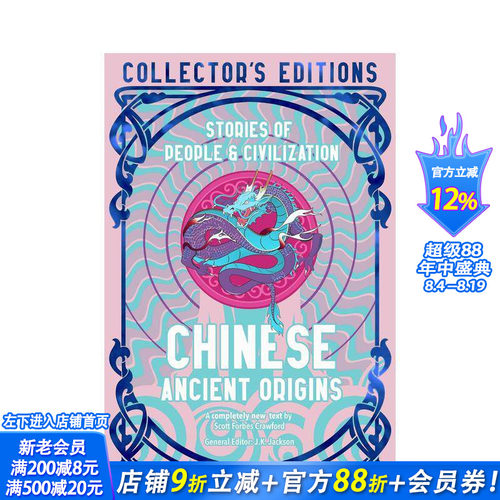中国古代源流 【Flame T