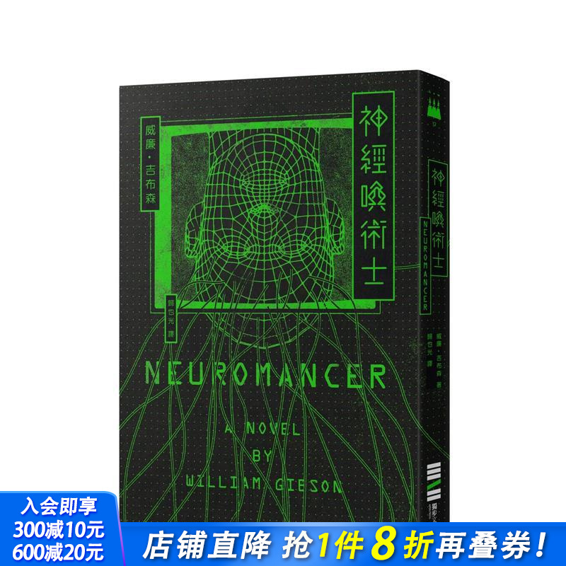 神经唤术士（电脑叛客永恆经典全